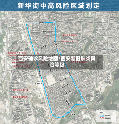 西安确诊风险地图/西安新冠肺炎风险等级-第3张图片