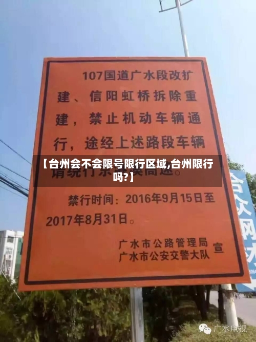【台州会不会限号限行区域,台州限行吗?】-第2张图片