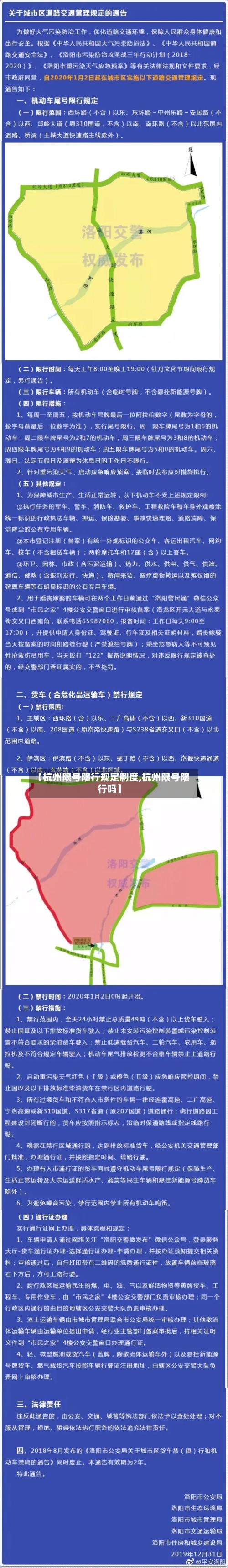 【杭州限号限行规定制度,杭州限号限行吗】
