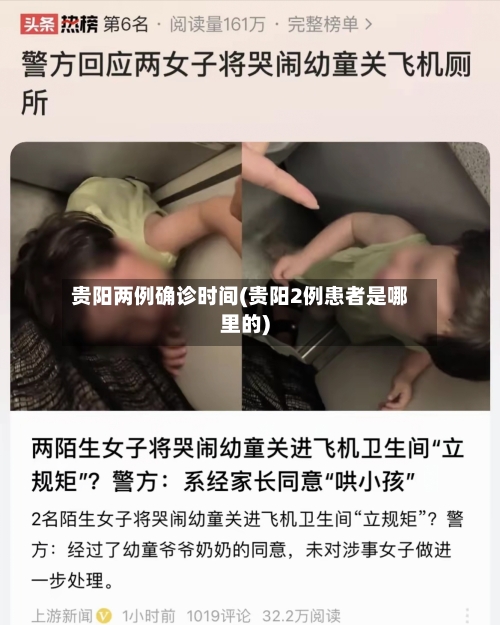 贵阳两例确诊时间(贵阳2例患者是哪里的)-第2张图片