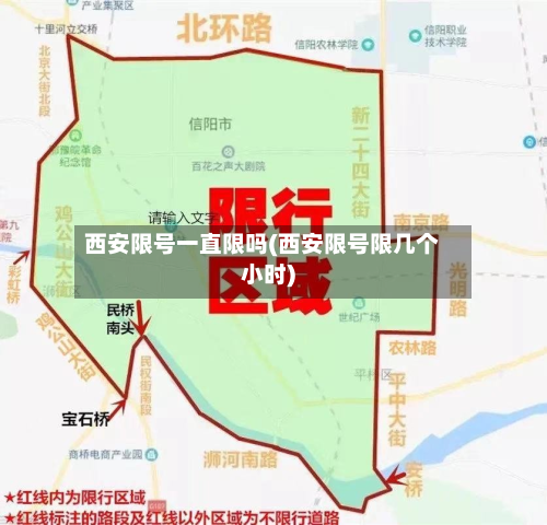 西安限号一直限吗(西安限号限几个小时)