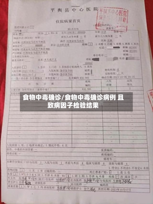食物中毒确诊/食物中毒确诊病例 且致病因子检验结果