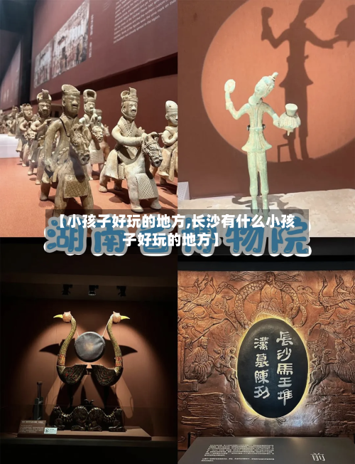 【小孩子好玩的地方,长沙有什么小孩子好玩的地方】