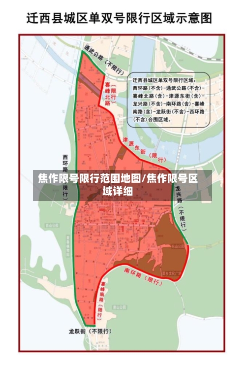 焦作限号限行范围地图/焦作限号区域详细-第2张图片
