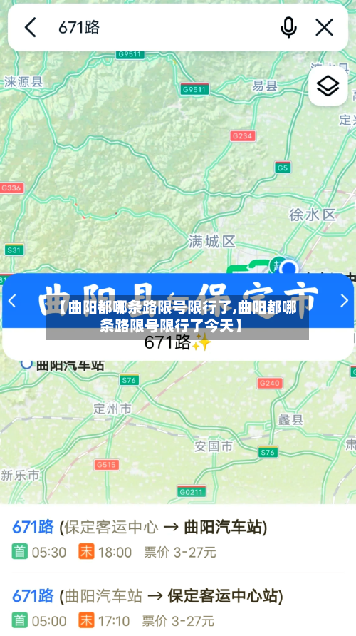 【曲阳都哪条路限号限行了,曲阳都哪条路限号限行了今天】-第3张图片