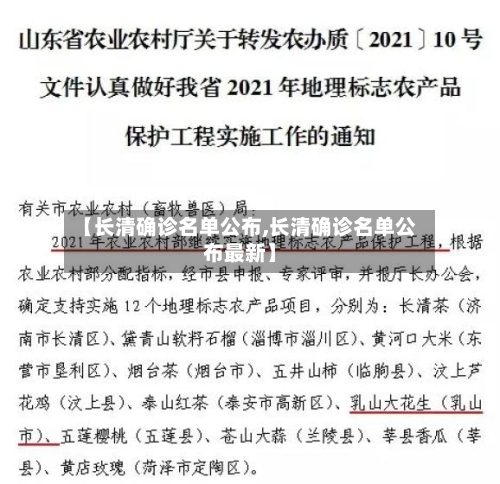 【长清确诊名单公布,长清确诊名单公布最新】