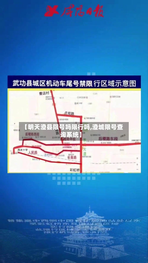【明天澄县限号吗限行吗,澄城限号查询系统】