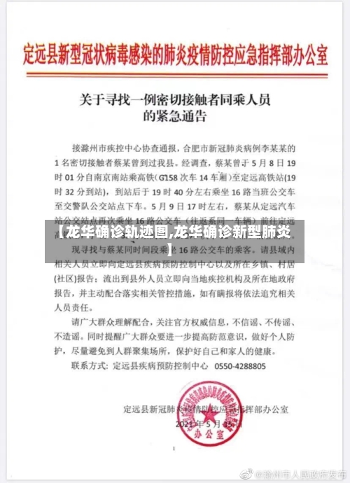 【龙华确诊轨迹图,龙华确诊新型肺炎】-第3张图片