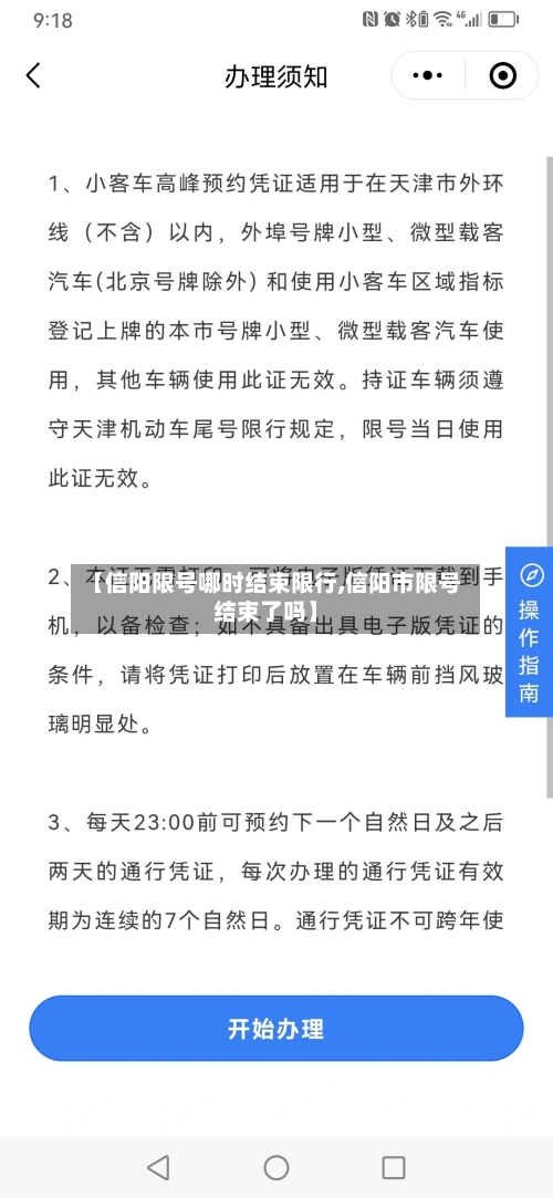 【信阳限号哪时结束限行,信阳市限号结束了吗】-第2张图片