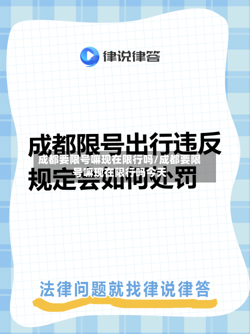 成都要限号嘛现在限行吗/成都要限号嘛现在限行吗今天