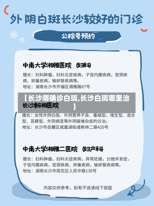 【长沙哪确诊白斑,长沙白斑哪里治】-第2张图片