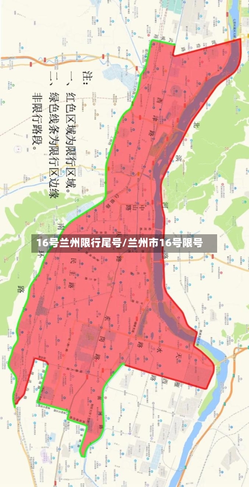 16号兰州限行尾号/兰州市16号限号-第2张图片