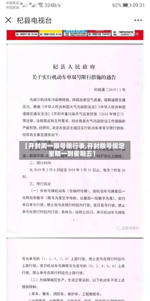【开封周一限号限行表,开封限号规定星期一到星期五】-第2张图片