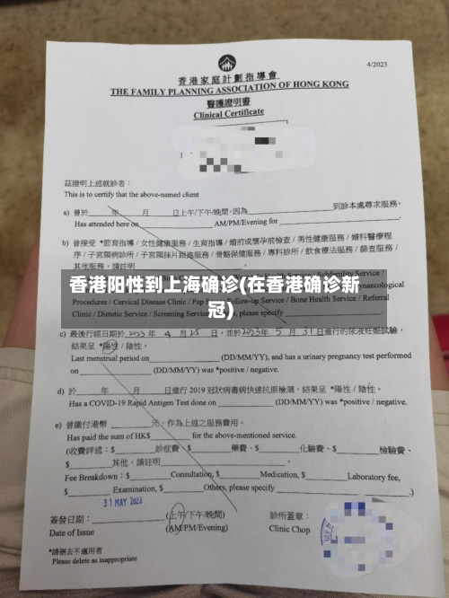 香港阳性到上海确诊(在香港确诊新冠)-第2张图片