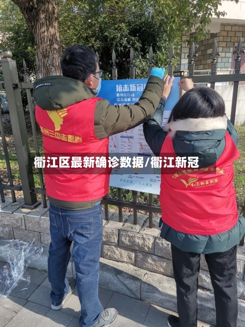 衢江区最新确诊数据/衢江新冠-第2张图片