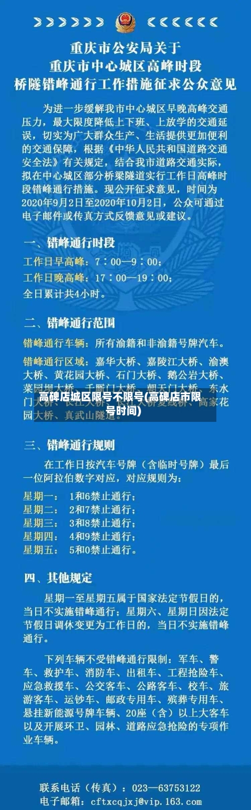 高碑店城区限号不限号(高碑店市限号时间)