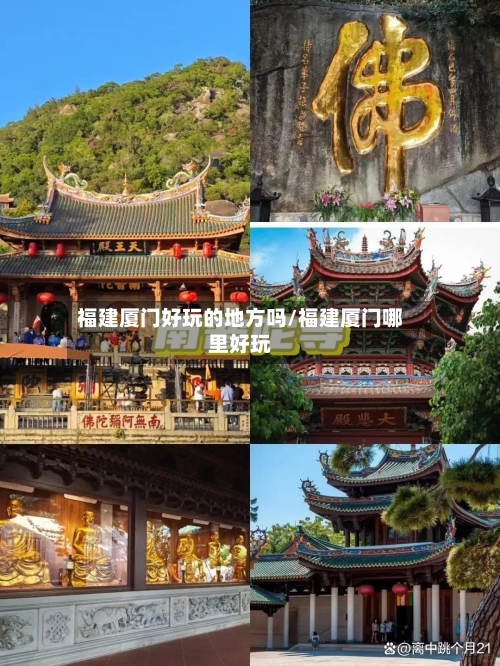 福建厦门好玩的地方吗/福建厦门哪里好玩-第2张图片