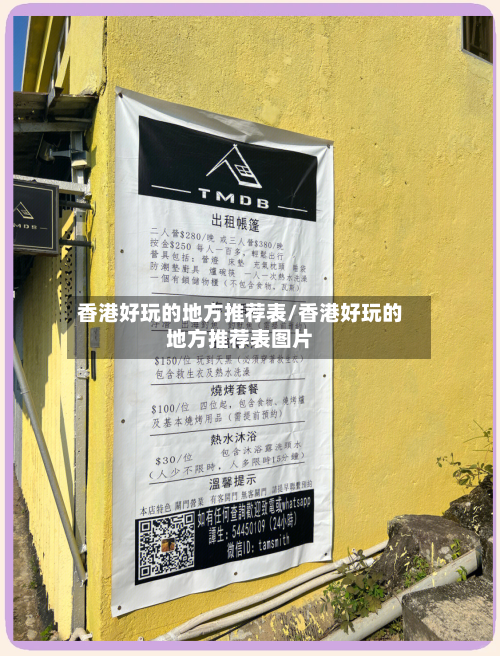 香港好玩的地方推荐表/香港好玩的地方推荐表图片-第2张图片
