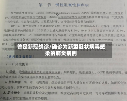 曾是新冠确诊/确诊为新型冠状病毒感染的肺炎病例