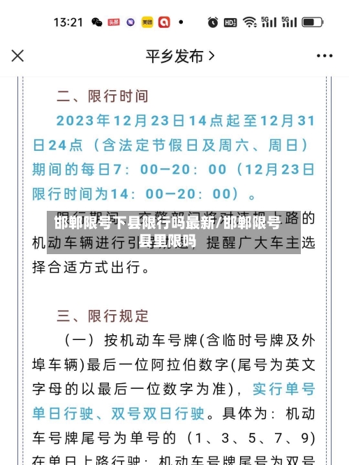 邯郸限号下县限行吗最新/邯郸限号县里限吗