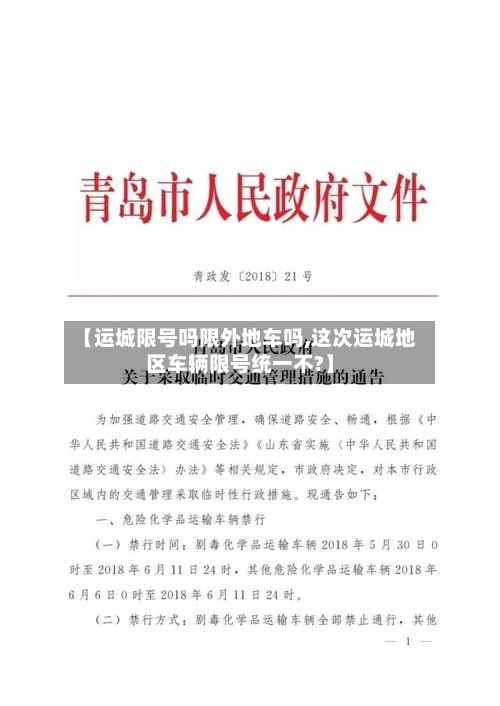 【运城限号吗限外地车吗,这次运城地区车辆限号统一不?】-第3张图片
