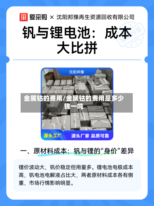 金属钴的费用/金属钴的费用是多少钱一吨-第3张图片