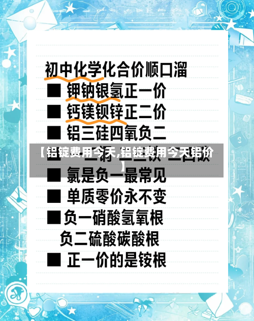 【铝锭费用今天,铝锭费用今天铝价】-第2张图片