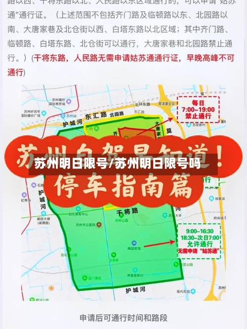 苏州明日限号/苏州明日限号吗