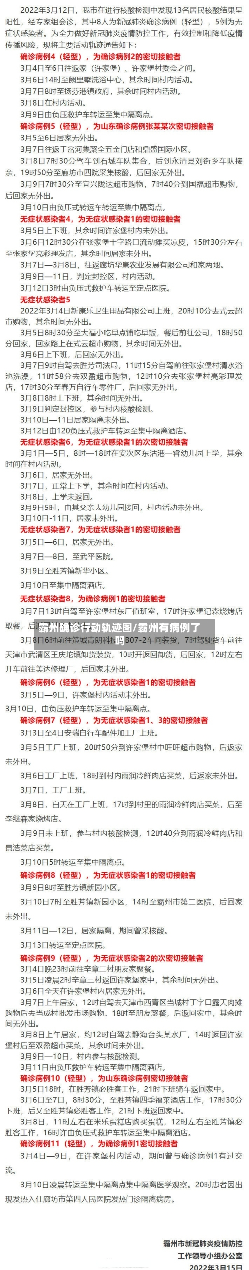 霸州确诊行动轨迹图/霸州有病例了吗-第2张图片