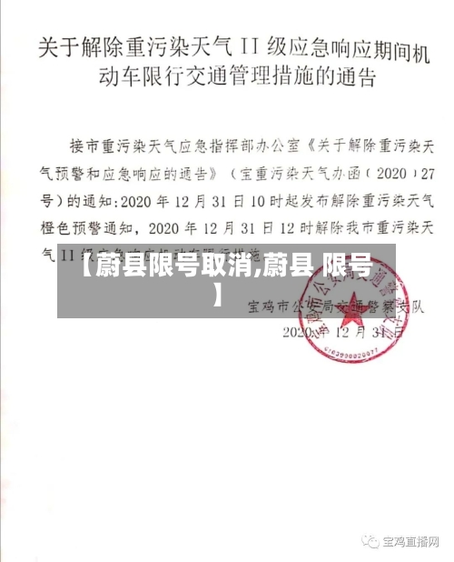 【蔚县限号取消,蔚县 限号】-第2张图片