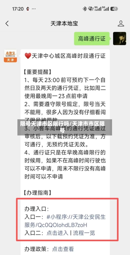 限号天津市区限行吗/天津市市区限号-第2张图片