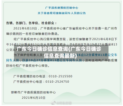 广东今日确诊信息查询(广东今日确诊信息查询最新)