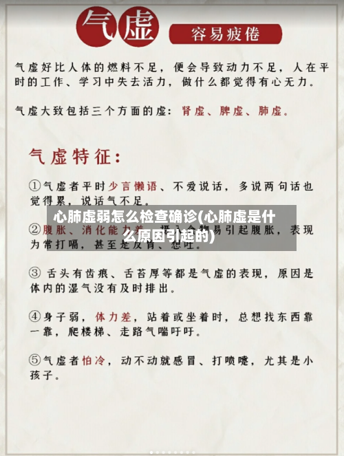 心肺虚弱怎么检查确诊(心肺虚是什么原因引起的)-第2张图片
