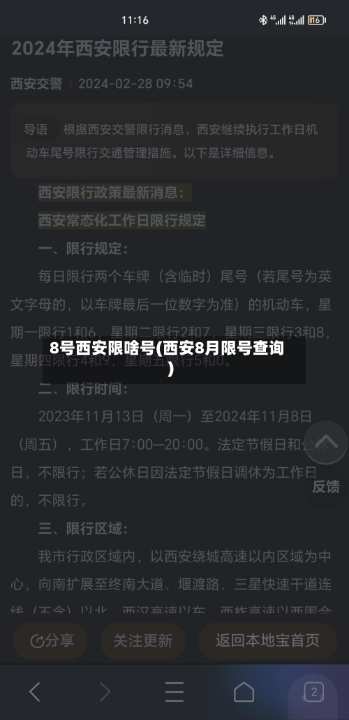 8号西安限啥号(西安8月限号查询)