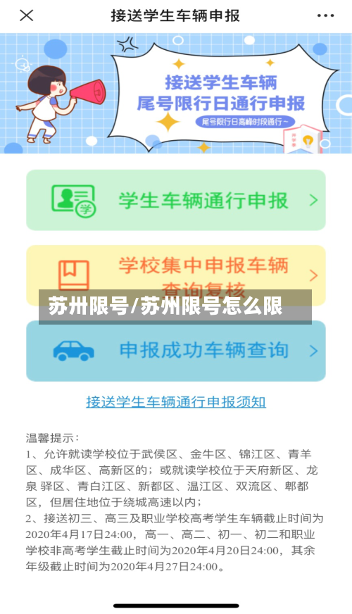 苏卅限号/苏州限号怎么限