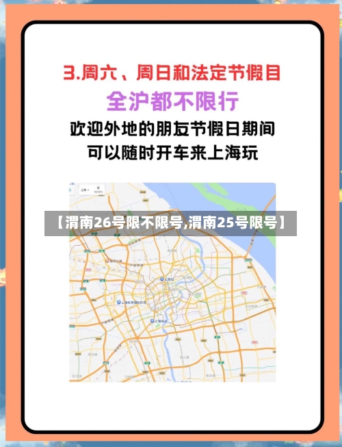 【渭南26号限不限号,渭南25号限号】-第3张图片