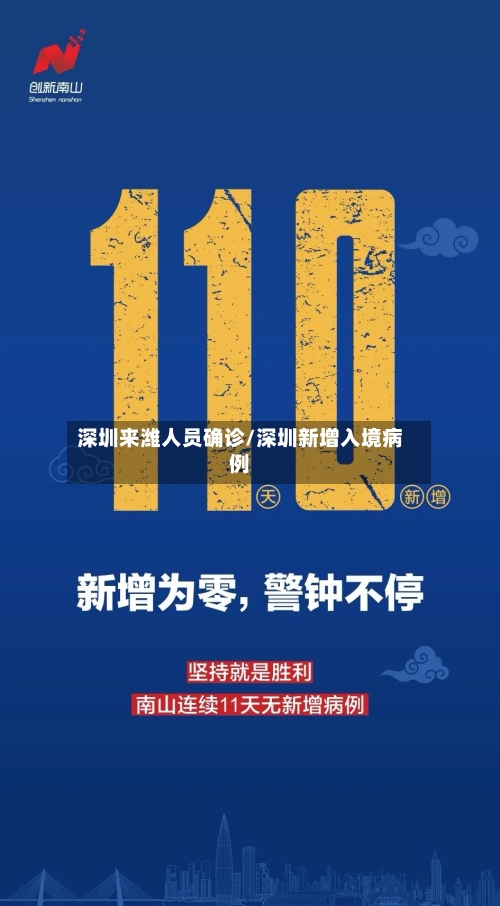 深圳来潍人员确诊/深圳新增入境病例-第3张图片