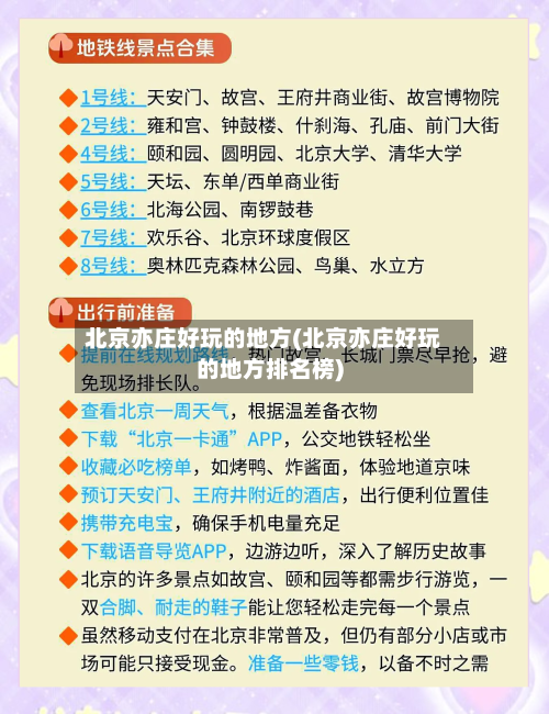 北京亦庄好玩的地方(北京亦庄好玩的地方排名榜)-第3张图片