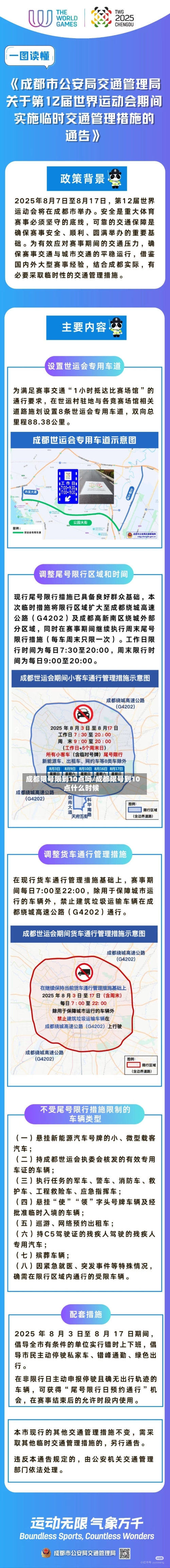 成都限号限到10点吗/成都限号到10点什么时候