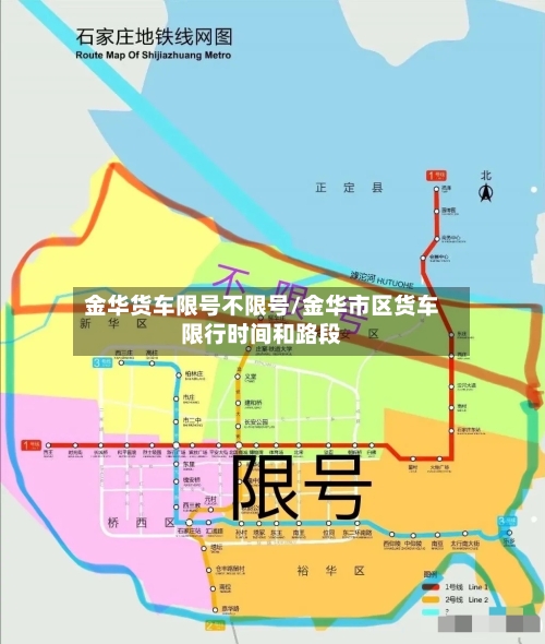 金华货车限号不限号/金华市区货车限行时间和路段-第2张图片