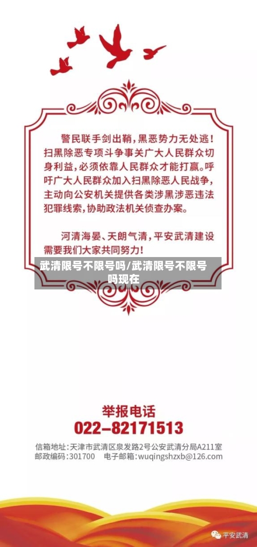武清限号不限号吗/武清限号不限号吗现在