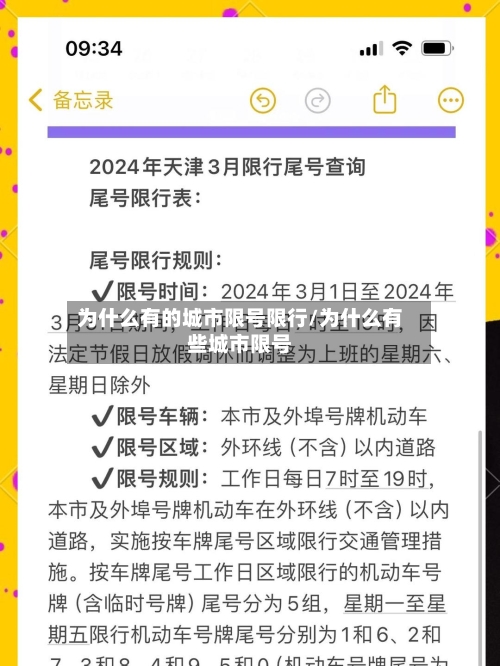 为什么有的城市限号限行/为什么有些城市限号-第3张图片