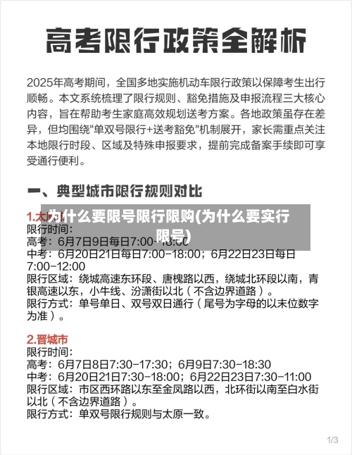 为什么要限号限行限购(为什么要实行限号)