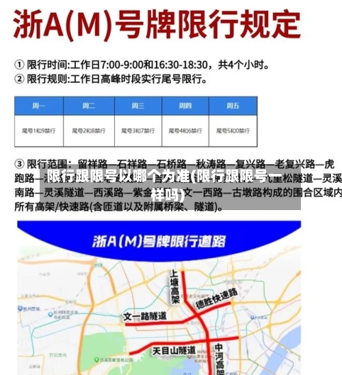 限行跟限号以哪个为准(限行跟限号一样吗)-第2张图片