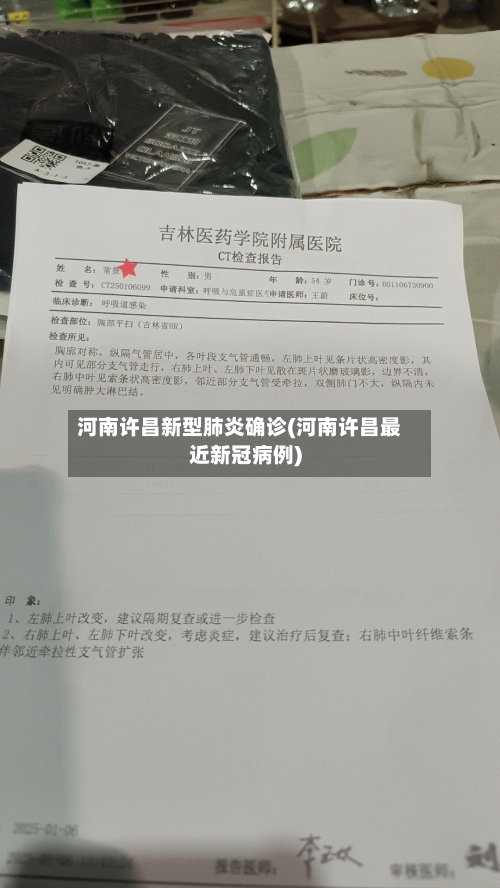 河南许昌新型肺炎确诊(河南许昌最近新冠病例)-第2张图片