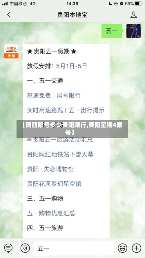 【周四限号多少贵阳限行,贵阳星期4限号】-第3张图片