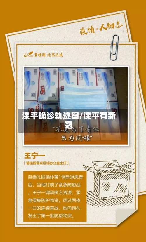滦平确诊轨迹图/滦平有新冠
