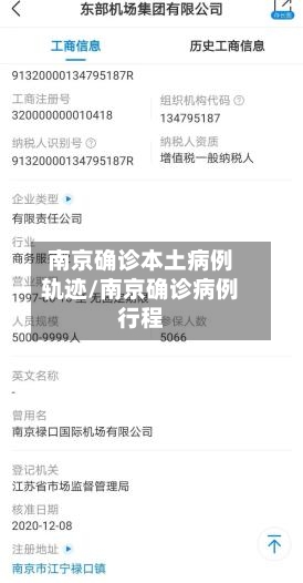 南京确诊本土病例轨迹/南京确诊病例行程