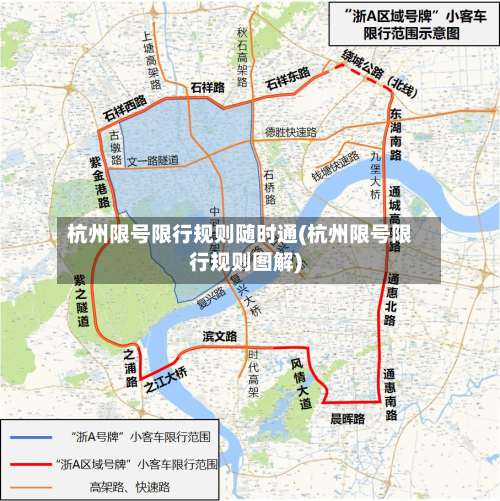 杭州限号限行规则随时通(杭州限号限行规则图解)
