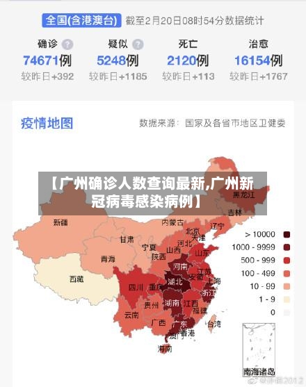 【广州确诊人数查询最新,广州新冠病毒感染病例】-第2张图片